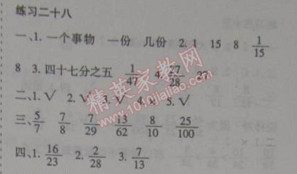 2015年假日時(shí)光寒假作業(yè)五年級(jí)數(shù)學(xué)北師大版 28