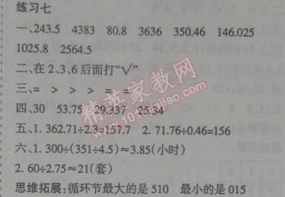 2015年假日時光寒假作業(yè)五年級數(shù)學(xué)北師大版 7