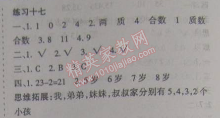 2015年假日時光寒假作業(yè)五年級數(shù)學(xué)北師大版 17