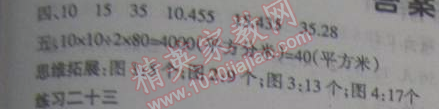 2015年假日時(shí)光寒假作業(yè)五年級(jí)數(shù)學(xué)北師大版 22
