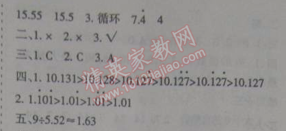 2015年假日時(shí)光寒假作業(yè)五年級(jí)數(shù)學(xué)北師大版 6