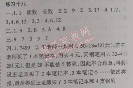 2015年假日時(shí)光寒假作業(yè)五年級(jí)數(shù)學(xué)北師大版 18