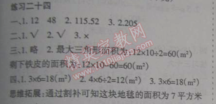 2015年假日時光寒假作業(yè)五年級數(shù)學(xué)北師大版 24