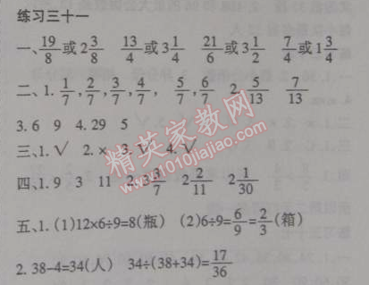 2015年假日時(shí)光寒假作業(yè)五年級數(shù)學(xué)北師大版 31