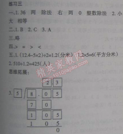 2015年假日時(shí)光寒假作業(yè)五年級(jí)數(shù)學(xué)北師大版 2