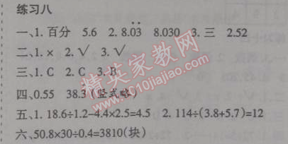 2015年假日時(shí)光寒假作業(yè)五年級(jí)數(shù)學(xué)北師大版 8