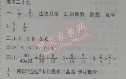 2015年假日時光寒假作業(yè)五年級數(shù)學(xué)北師大版 29