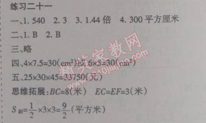 2015年假日時(shí)光寒假作業(yè)五年級(jí)數(shù)學(xué)北師大版 21