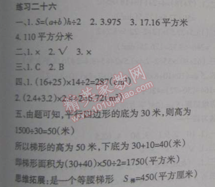 2015年假日時(shí)光寒假作業(yè)五年級(jí)數(shù)學(xué)北師大版 26