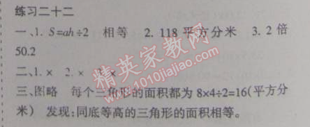2015年假日時(shí)光寒假作業(yè)五年級(jí)數(shù)學(xué)北師大版 22