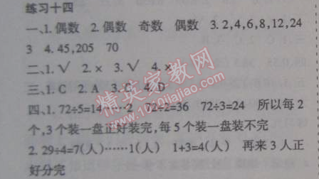2015年假日時(shí)光寒假作業(yè)五年級(jí)數(shù)學(xué)北師大版 14