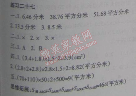 2015年假日時(shí)光寒假作業(yè)五年級數(shù)學(xué)北師大版 27