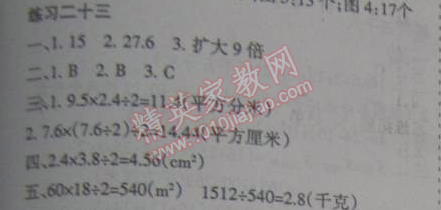 2015年假日時光寒假作業(yè)五年級數(shù)學北師大版 23