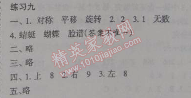 2015年假日時光寒假作業(yè)五年級數(shù)學北師大版 9