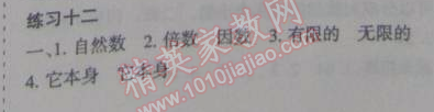 2015年假日時光寒假作業(yè)五年級數(shù)學(xué)北師大版 12