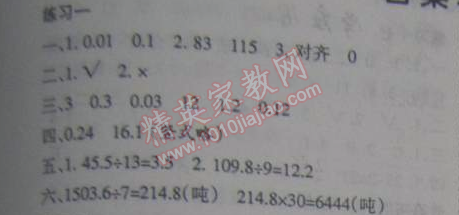 2015年假日時(shí)光寒假作業(yè)五年級(jí)數(shù)學(xué)北師大版 1
