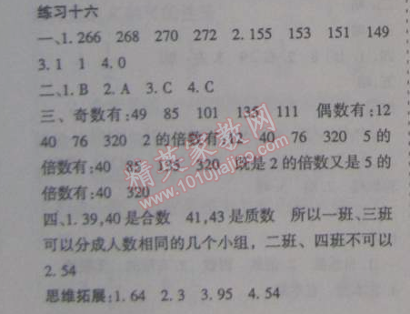 2015年假日時(shí)光寒假作業(yè)五年級數(shù)學(xué)北師大版 16