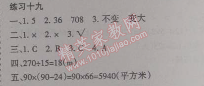 2015年假日時(shí)光寒假作業(yè)五年級(jí)數(shù)學(xué)北師大版 19