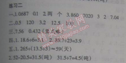 2015年假日時(shí)光寒假作業(yè)五年級(jí)數(shù)學(xué)北師大版 2
