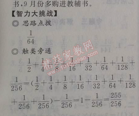 2014年暑假大串联小学版五年级数学北师大版 7