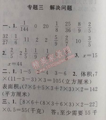 2014年暑假大串联小学版五年级数学北师大版 3