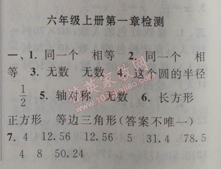 2014年暑假大串聯(lián)小學(xué)版五年級(jí)數(shù)學(xué)北師大版 六年級(jí)上冊(cè)第一章檢測(cè)