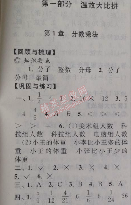 2014年暑假大串联小学版五年级数学北师大版 第一部分1