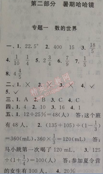 2014年暑假大串联小学版五年级数学北师大版 第二部分1