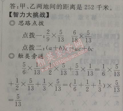 2014年暑假大串联小学版五年级数学北师大版 5