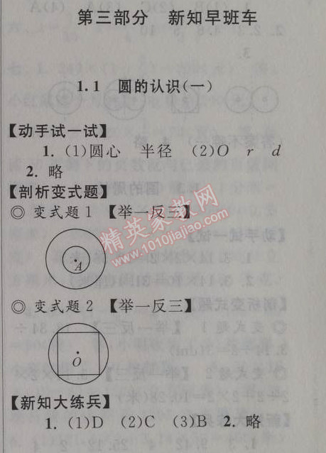 2014年暑假大串聯(lián)小學(xué)版五年級(jí)數(shù)學(xué)北師大版 第三部分1