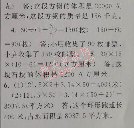 2014年暑假大串联小学版五年级数学北师大版 第四部分