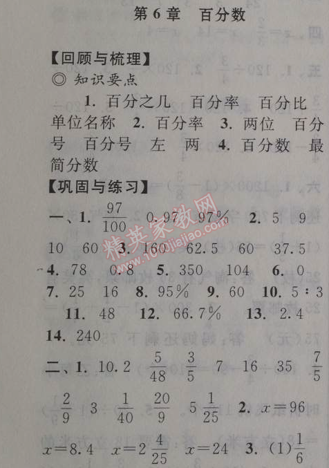 2014年暑假大串联小学版五年级数学北师大版 6