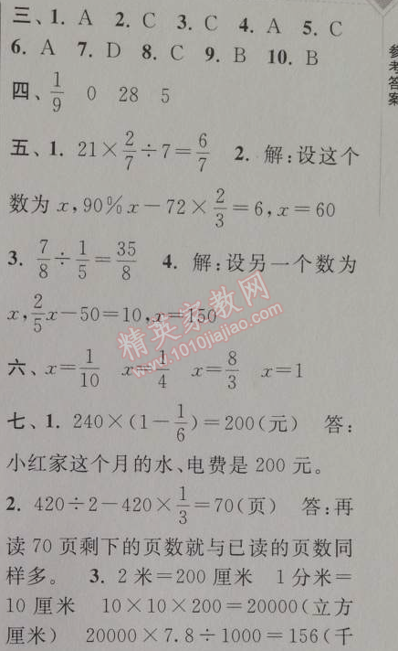 2014年暑假大串联小学版五年级数学北师大版 第四部分