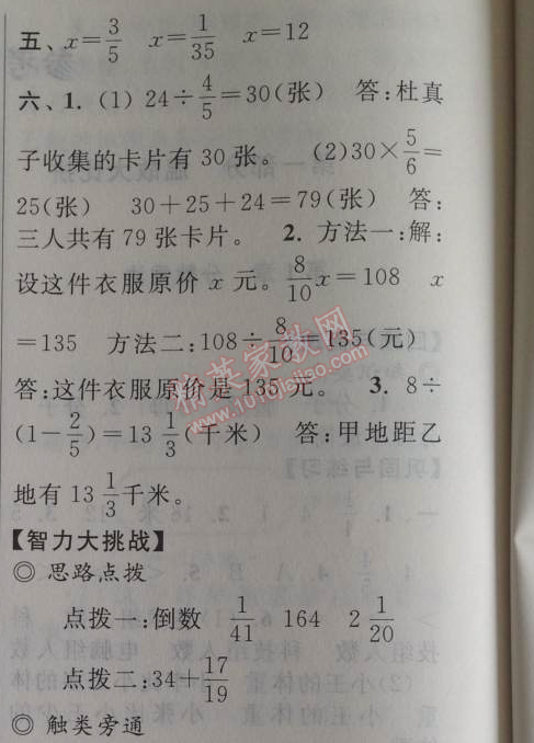 2014年暑假大串联小学版五年级数学北师大版 3