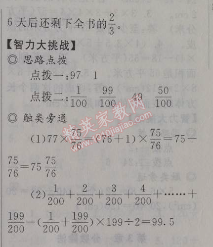 2014年暑假大串联小学版五年级数学北师大版 第一部分1