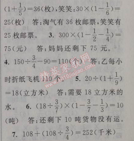 2014年暑假大串联小学版五年级数学北师大版 5