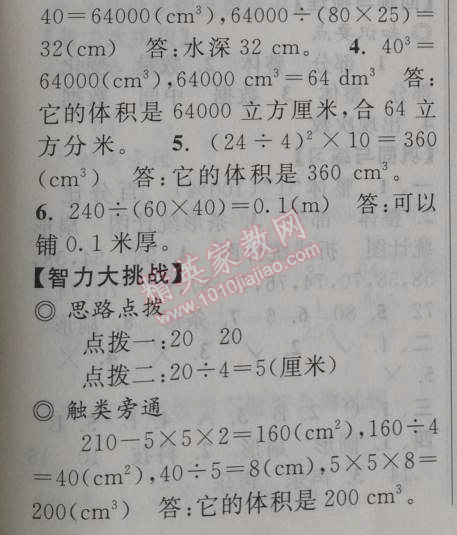 2014年暑假大串联小学版五年级数学北师大版 4