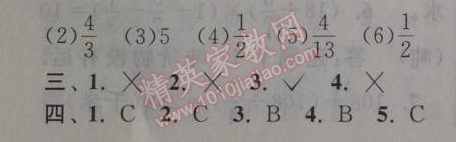 2014年暑假大串联小学版五年级数学北师大版 6