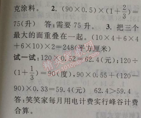 2014年暑假大串联小学版五年级数学北师大版 3