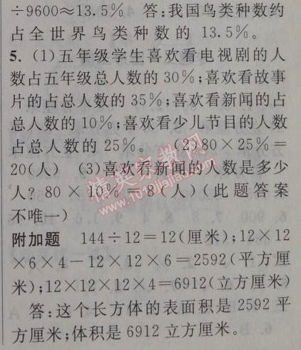 2014年暑假大串聯(lián)小學(xué)版五年級(jí)數(shù)學(xué)北師大版 綜合測(cè)試題