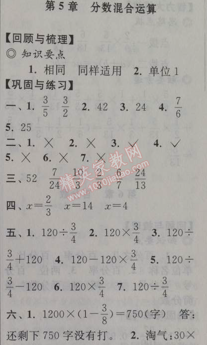 2014年暑假大串联小学版五年级数学北师大版 5