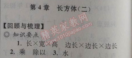 2014年暑假大串联小学版五年级数学北师大版 4