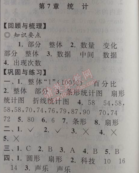 2014年暑假大串联小学版五年级数学北师大版 7