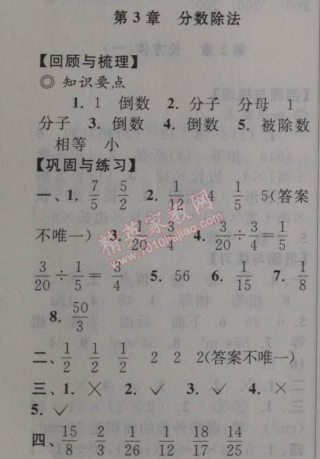 2014年暑假大串联小学版五年级数学北师大版 3