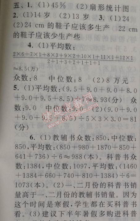 2014年暑假大串联小学版五年级数学北师大版 7