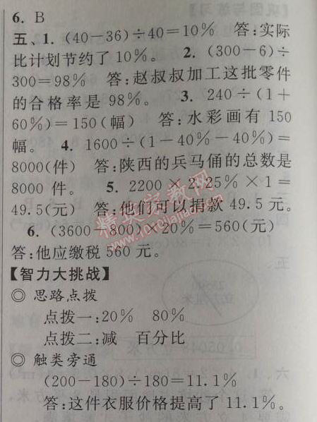 2014年暑假大串联小学版五年级数学北师大版 6