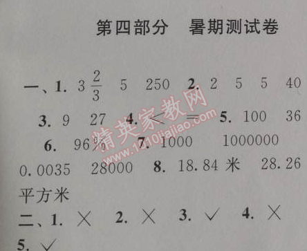 2014年暑假大串联小学版五年级数学北师大版 第四部分