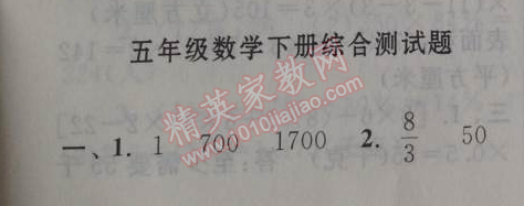 2014年暑假大串聯(lián)小學(xué)版五年級(jí)數(shù)學(xué)北師大版 綜合測(cè)試題