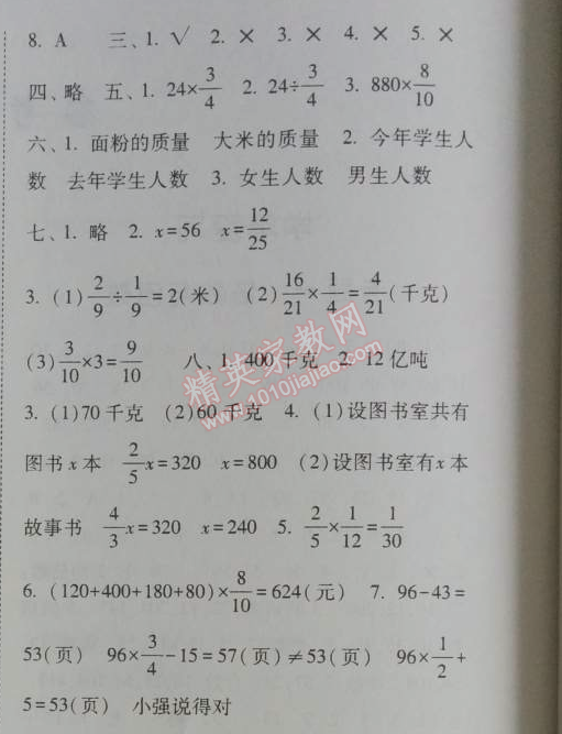 2014年暑假總動(dòng)員五年級(jí)數(shù)學(xué)北師國標(biāo)版寧夏人民教育出版社 4