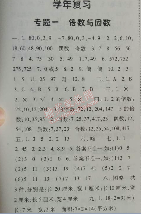 2014年暑假總動員五年級數(shù)學北師國標版寧夏人民教育出版社 1